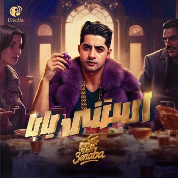 Исполнитель 3enba, альбом استني يابا