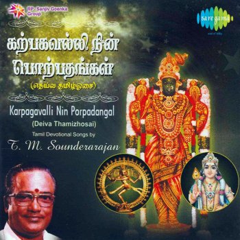 T. M. Soundararajan Malanimele - Karpagavalli Nin Porpadangal