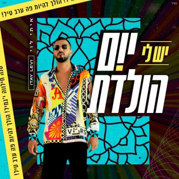 Itay Levy יש לי יום הולדת