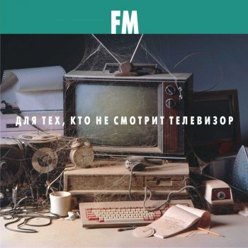 FM Тина Канделаки