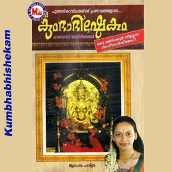 Исполнитель Pavithra, альбом Kumbhabhishekam