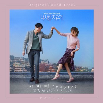 김병관 & 찬 Maybe