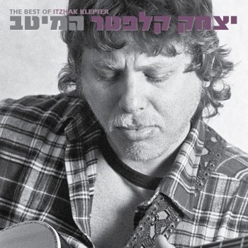 Yitzhak Klepter הרחובות ההם