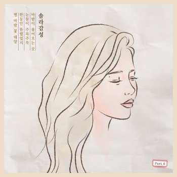 Solar - Solar Sensitivity Part.6