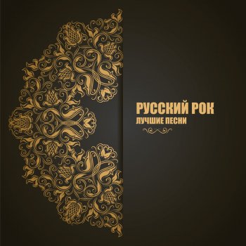 Евгения Рыбакова feat. Алексей Горшенев Ты Для Меня