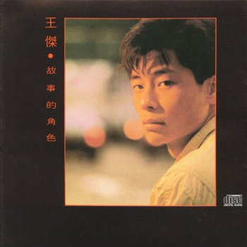 王傑 不可能 - OT:Wang Le Ni Wang Le Wo