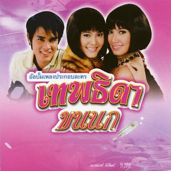 เบ็นซ์ พรชิตา จะบินให้สูงสุดฝัน