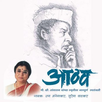 Usha Mangeshkar Disla Ga Bai Disla