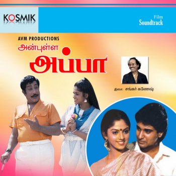 S. P. Balasubrahmanyam feat. S. P. Sailaja Anbulla Appa