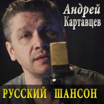 Андрей Картавцев Художник