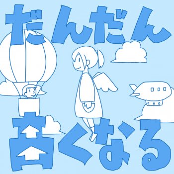 40mP feat. 初音ミク だんだん高くなる