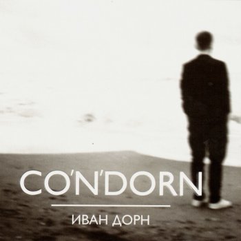 Ivan Dorn ???
