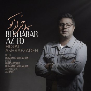 Hojat Ashrafzadeh Bi Khabar Az To