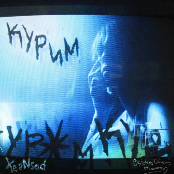 teeNsad Курим