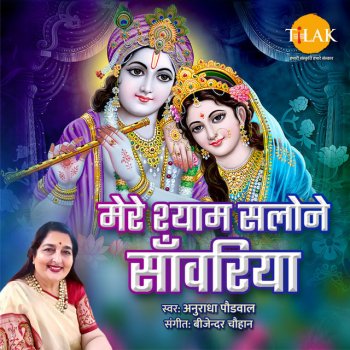 Bijender Chauhan feat. Anuradha Paudwal & D.S. Raghuvanshi Mere Shyaam Salone Sawriya