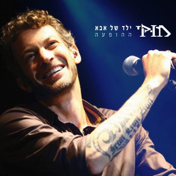 Mooki לא רוצה להתבגר - Live