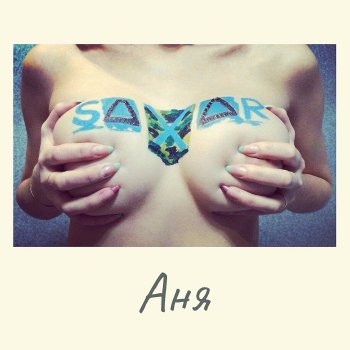 SAXAR Аня