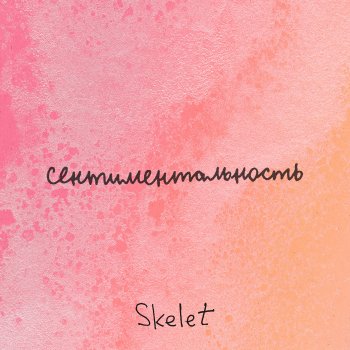 skelet Кружка с водой