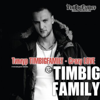 Тимур Timbigfamily Красотка