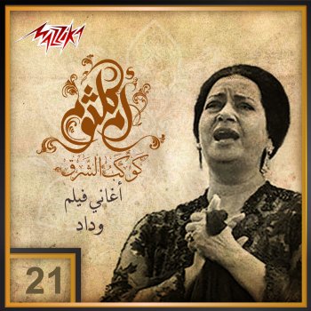 Oum Kalthoum Leh Ya Zaman