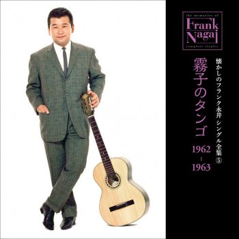 Frank Nagai Mahiru no Wana