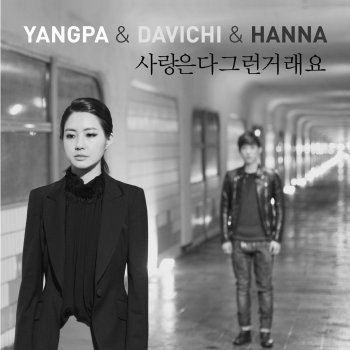 yangpa feat. Davichi & Hanna That's all love