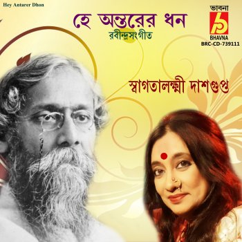 Swagatalakshmi Dasgupta Hey Antarer Dhon