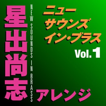 Tokyo Kosei Wind Orchestra feat. Naohiro Iwai Manatsu no Yo no Yume