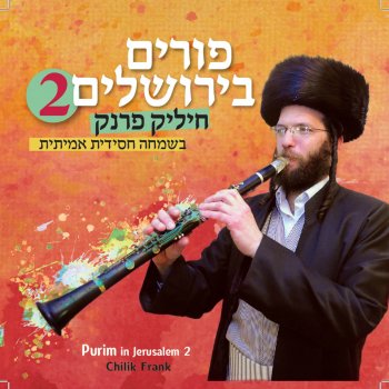 חיליק פרנק ריקוד - קרלין