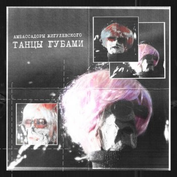 Амбассадоры Жигулевского Танцы губами