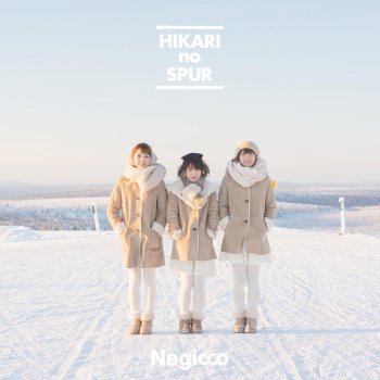 Negicco 1000%の片想い