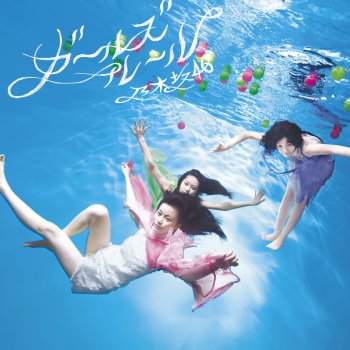 Nogizaka46 ガールズルール off vocal ver. - Off Vocal Version