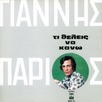 Yiannis Parios Ti Thelis Na Kano (Fovame)