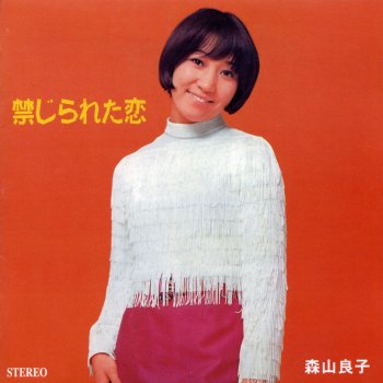 Ryoko Moriyama 涙のあと