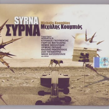 Michalis Koumbios Smyrnalenia