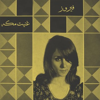 Fairouz Aateny El Nay We Ghanny