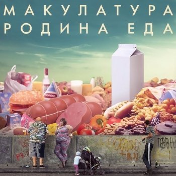 макулатура юность