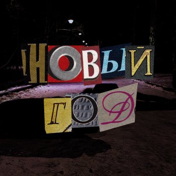 vintowars Новый Год