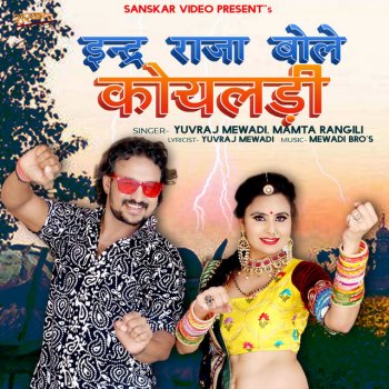 Yuvraj Mewadi feat. Mamta Rangili Inder Raja Bole Koyaldi