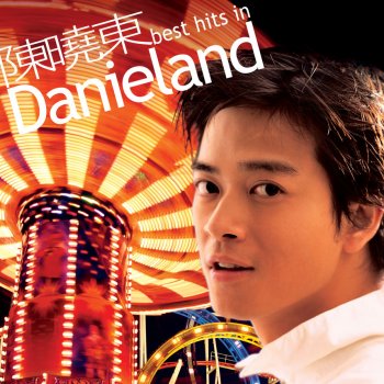 陳曉東 病人 (電影"百份百感覺II"歌曲)