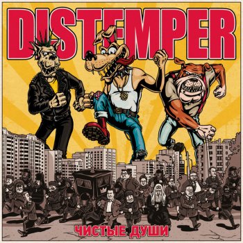 Distemper Сорняки с поля битвы