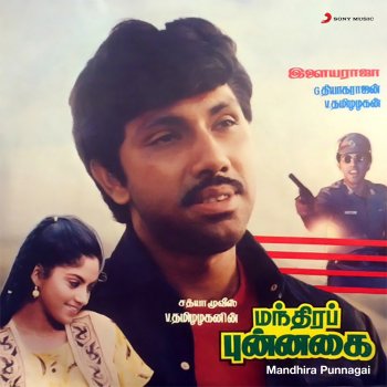 Ilaiyaraaja Pavala Malligai