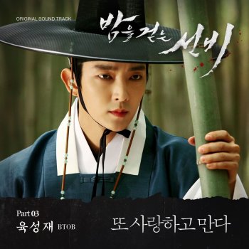 Yook Sung Jae I Will Love Again