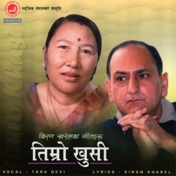 Tara Devi Aau Na Aau