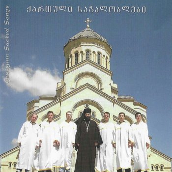 Исполнитель შვიდკაცა • Shvidkatsa, альбом Kartuli Sagaloblebi