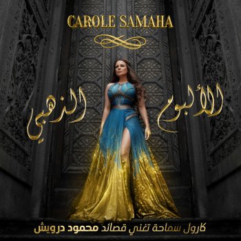 Carole Samaha Satantahi Al Harbu