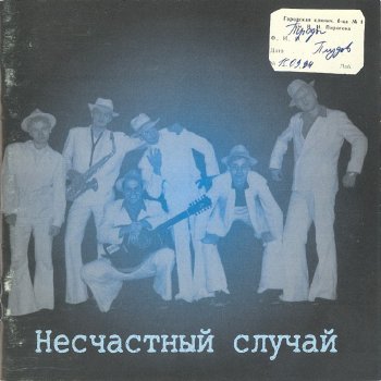 Несчастный случай Уголочек неба