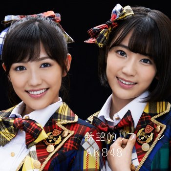 AKB48 希望的リフレイン (off vocal ver.)
