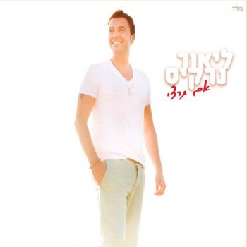 Lior Narkis Shagaat/Tarefet