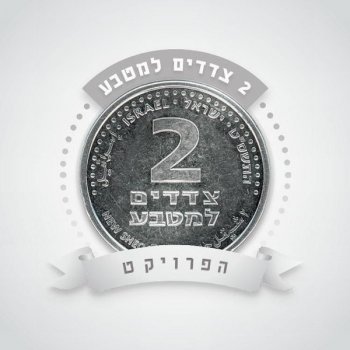 מאיר אריאל ניגון: כוכב לכל שיבולת